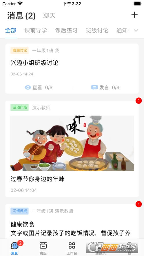 人人通手机版