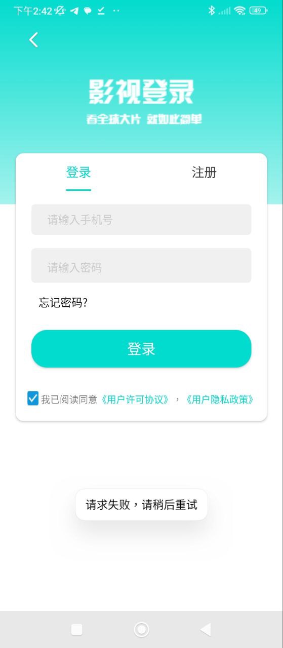 企鹅影院安卓