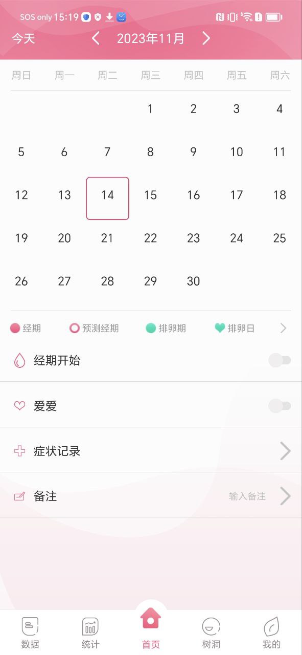 大姨妈月经期助手最新