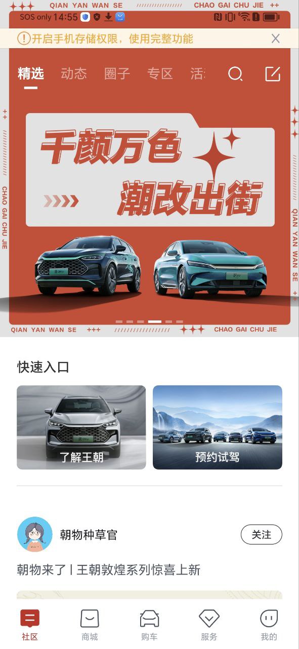 比亚迪汽车手机版