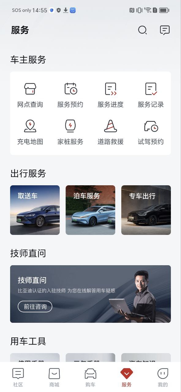 比亚迪汽车手机版