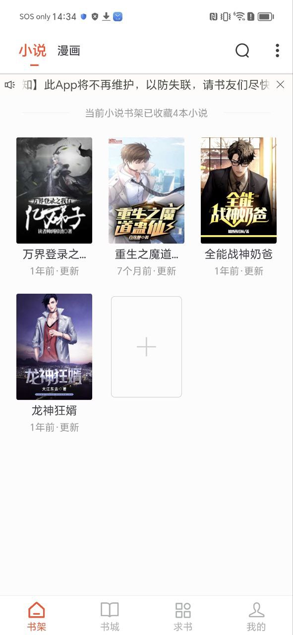 天天追书软件app