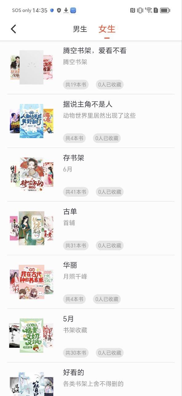 天天追书软件app