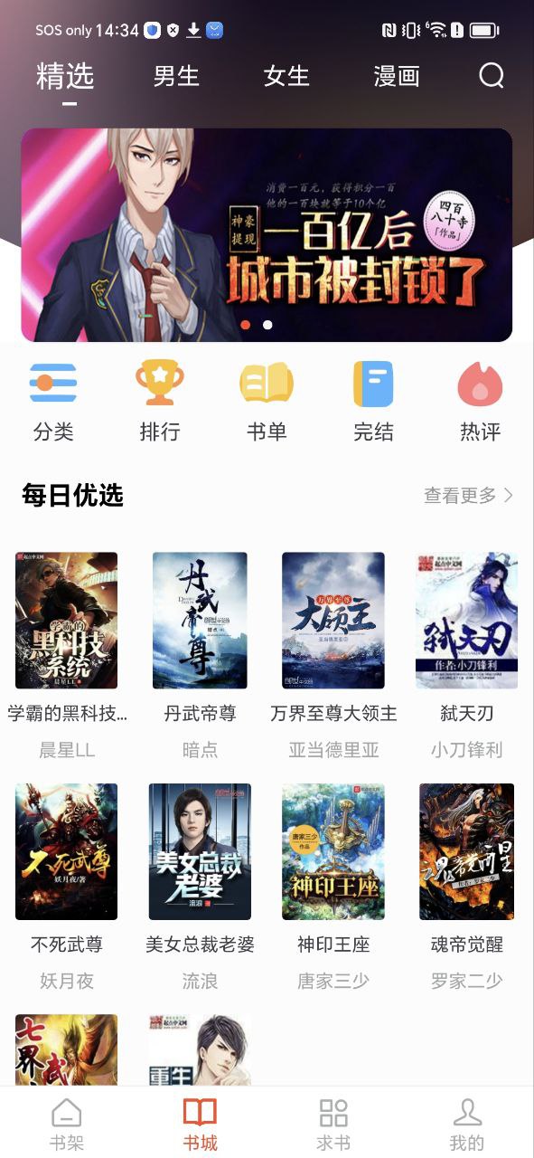 天天追书软件app