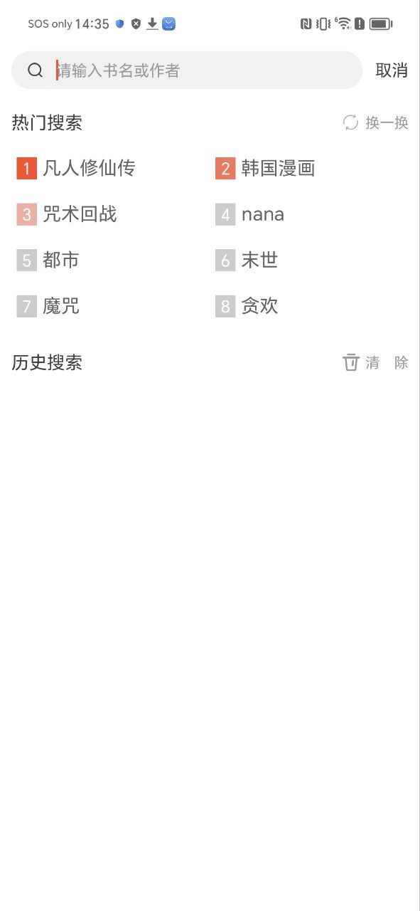 天天追书软件app