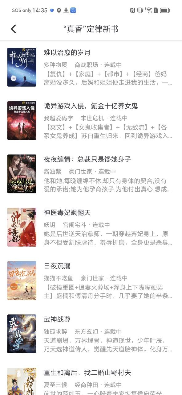 天天追书软件app