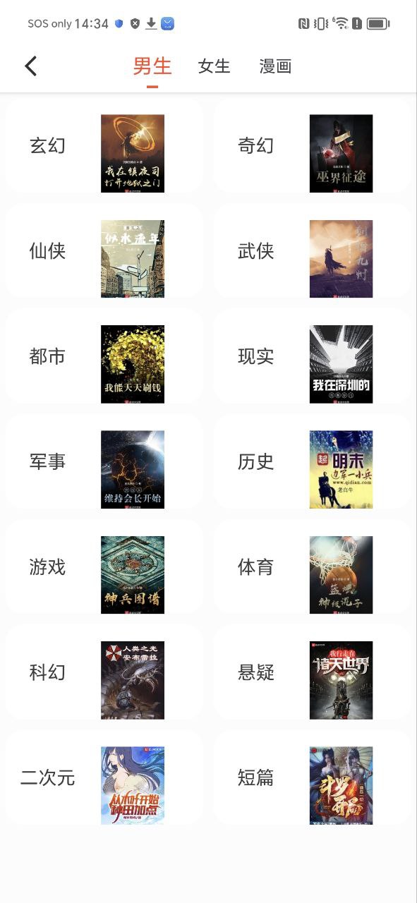 天天追书软件app