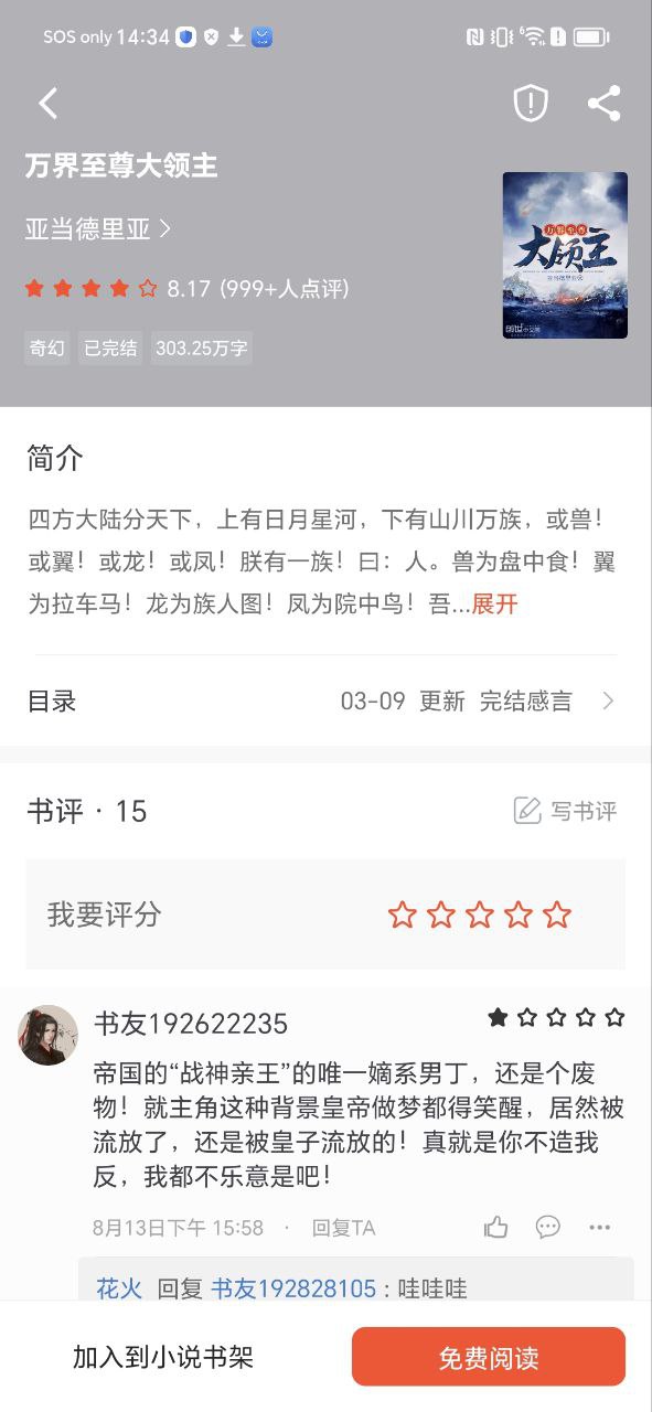 天天追书软件app