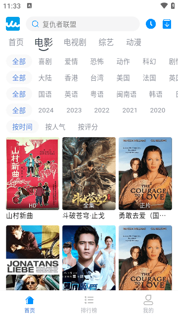 人人影视手机版