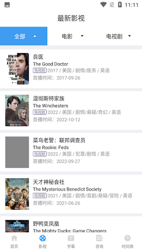 人人影视手机版