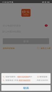 快乐平安Android版
