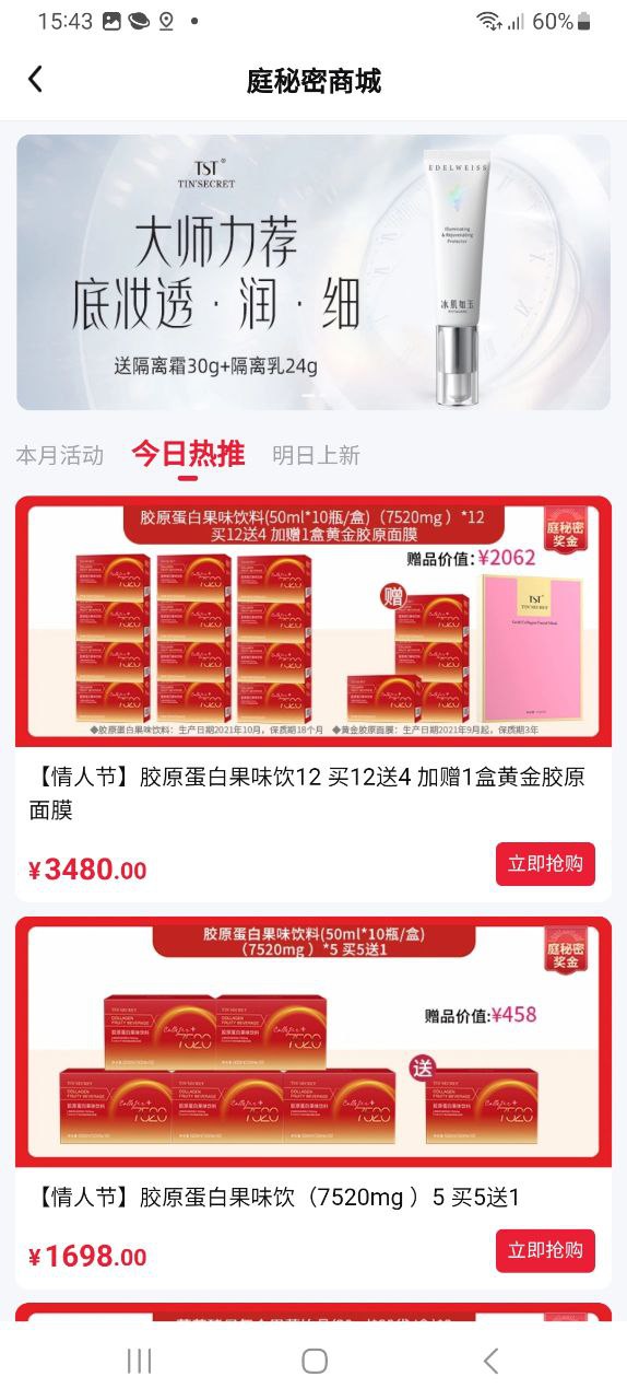 TST庭秘密商城软件app