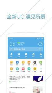 ucAndroid版