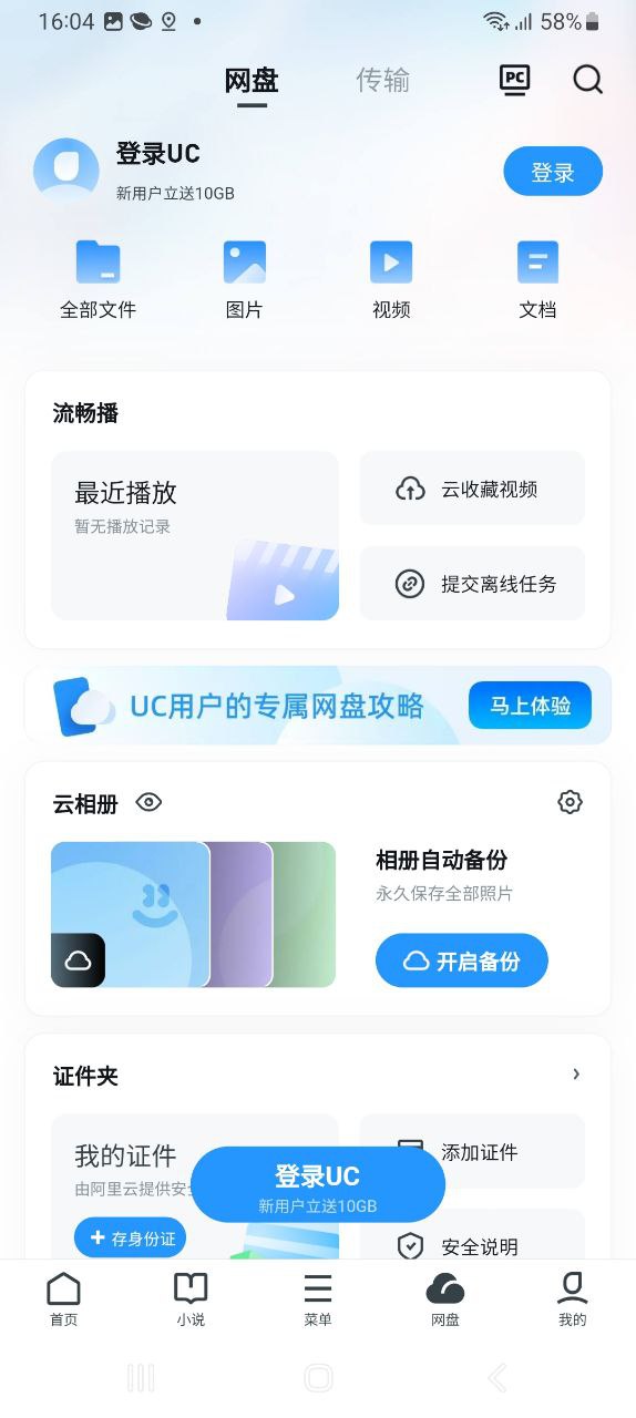 uc浏览器