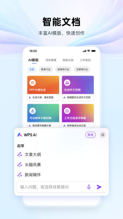 wps手机版app