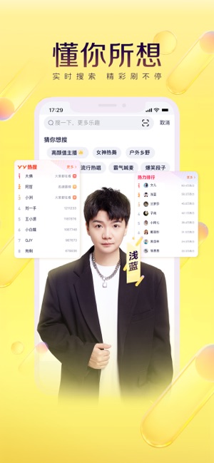 yy语音软件app