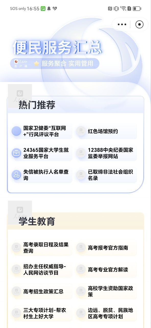 人民网软件app