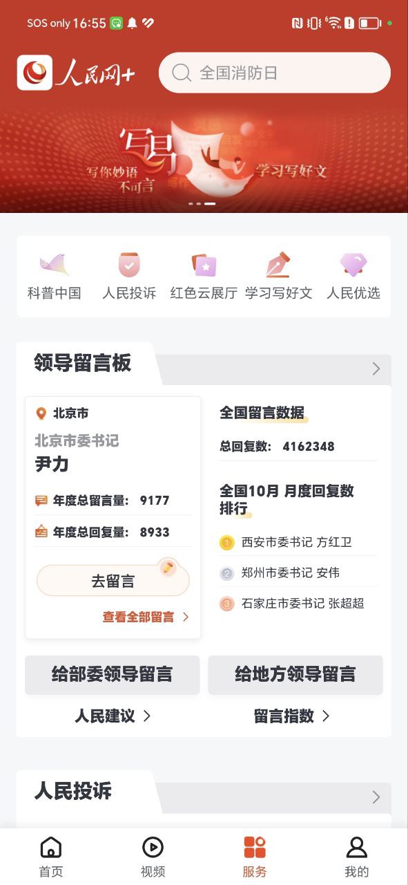 人民网软件app
