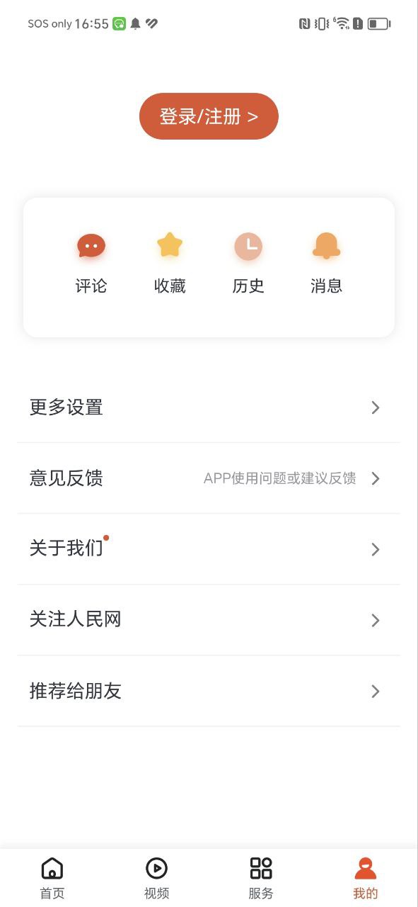 人民网软件app