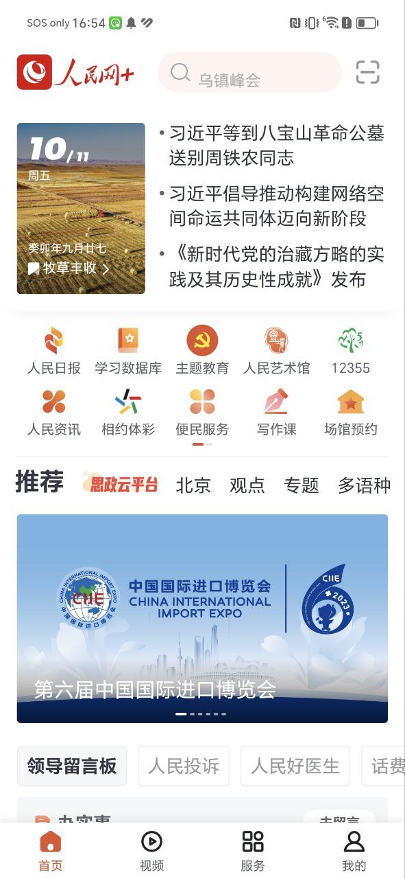 人民网软件app