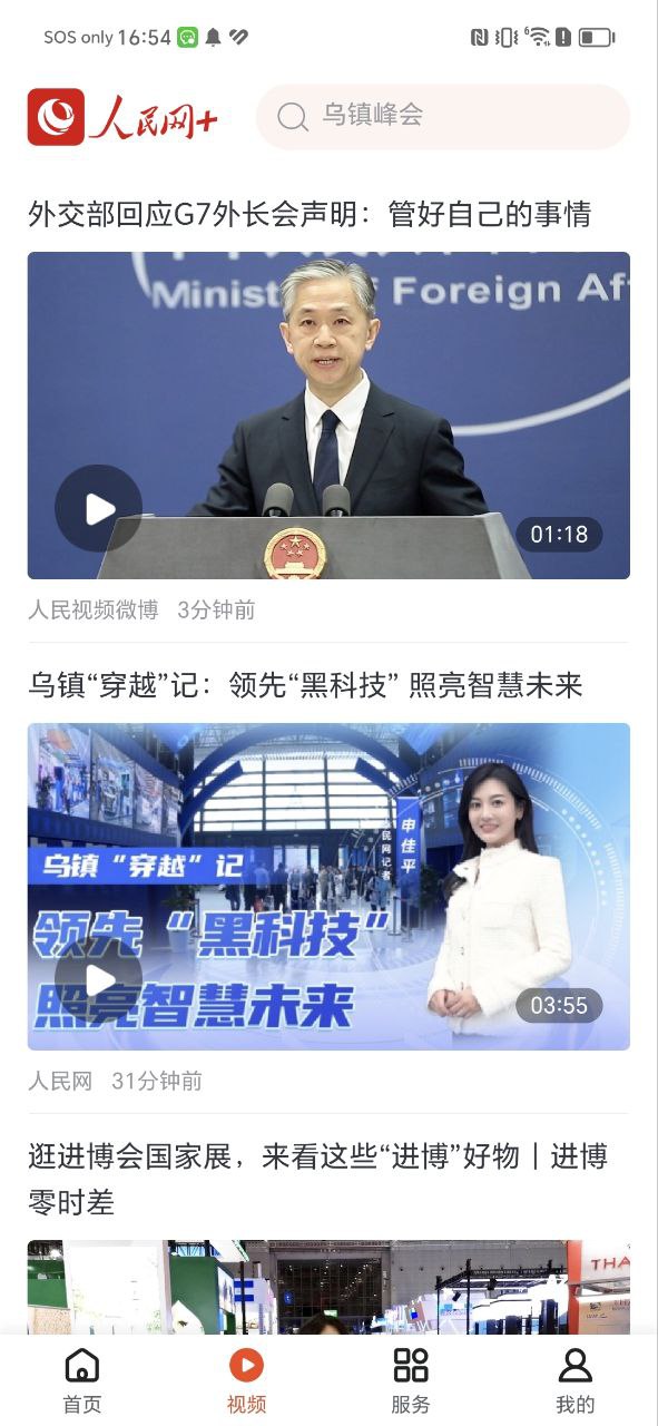 人民网软件app