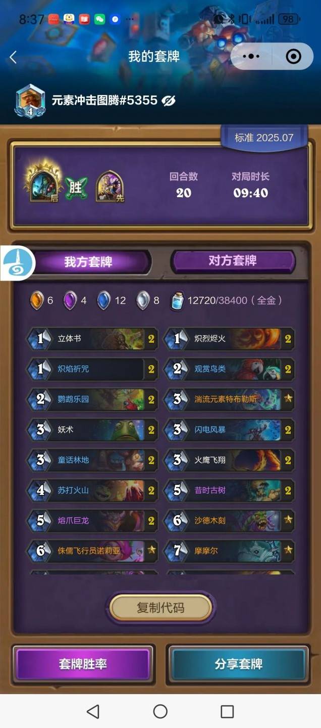 《炉石传说》摩摩尔亡语萨卡组攻略解析