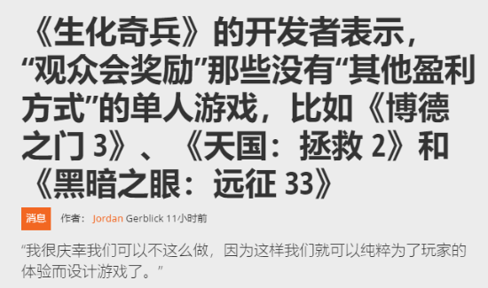 《生化奇兵之父》玩家支持传统单机游戏，拒绝依赖内购盈利模式