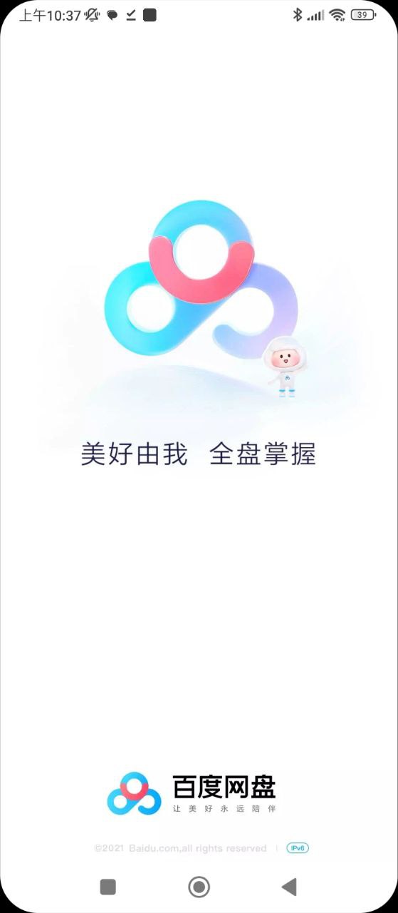 百度网盘安卓版