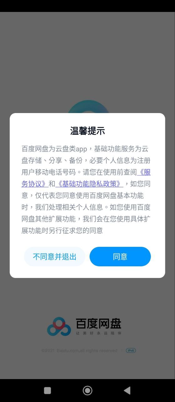 百度网盘安卓版