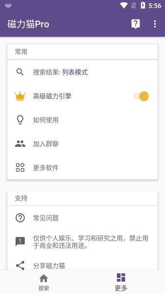 磁力猫软件