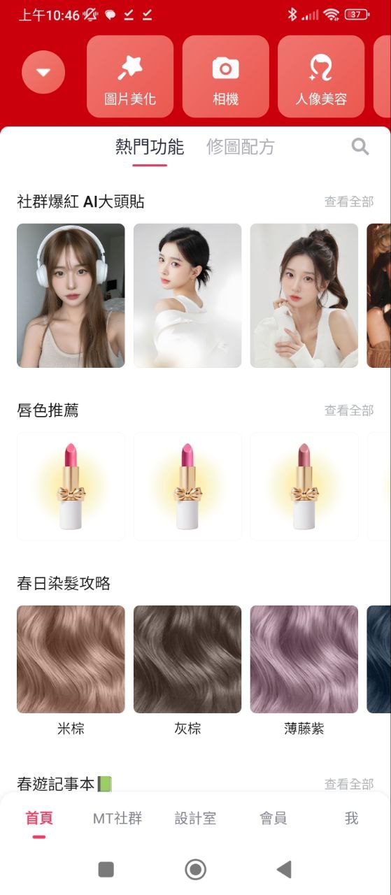 美图秀秀安装