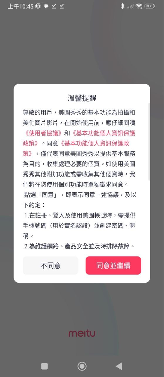 美图秀秀安装