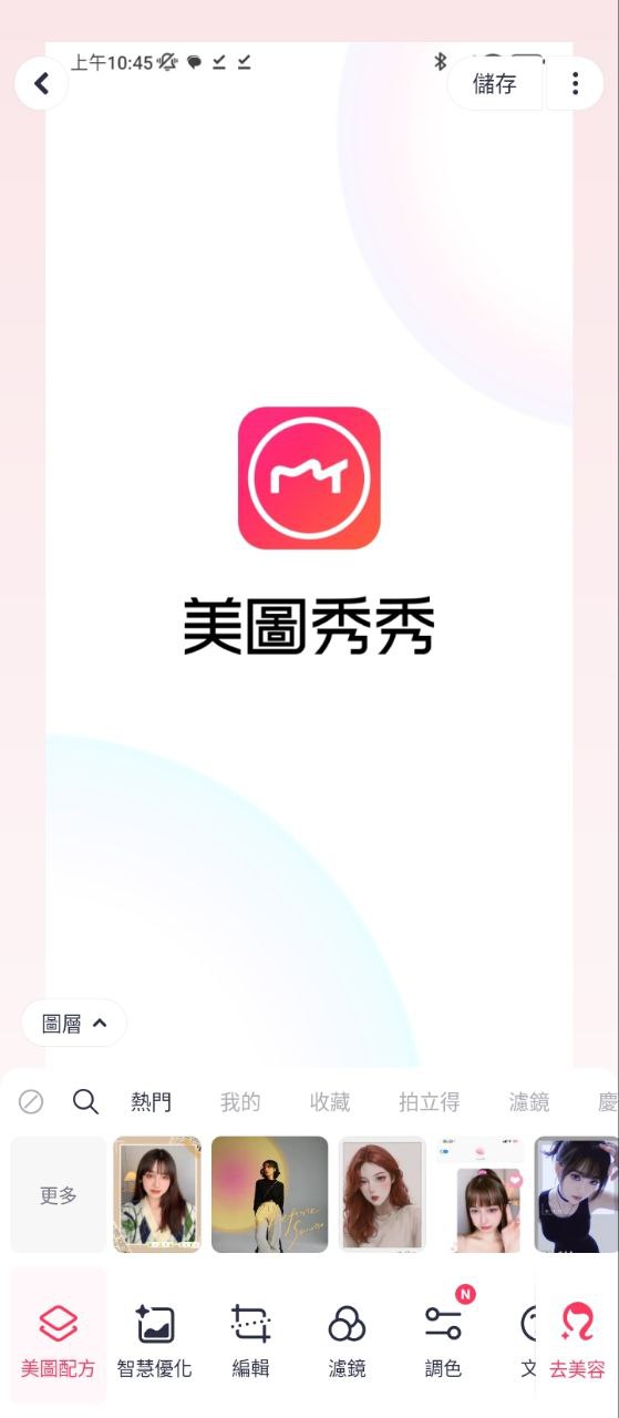 美图秀秀安装
