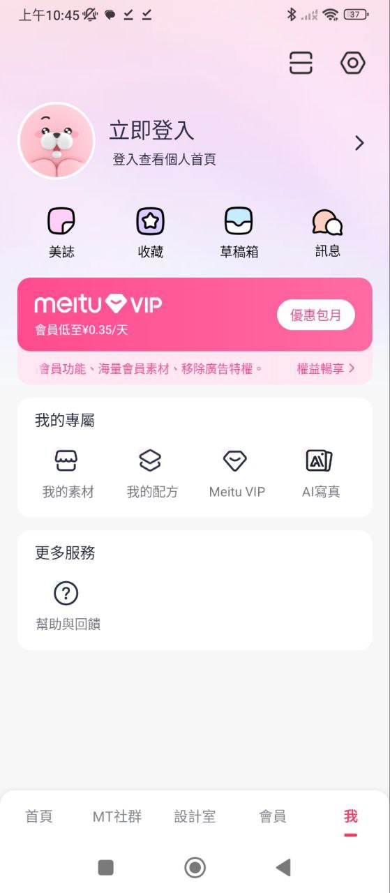 美图秀秀安装