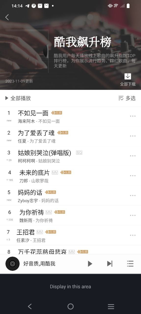 酷我音乐免费下载