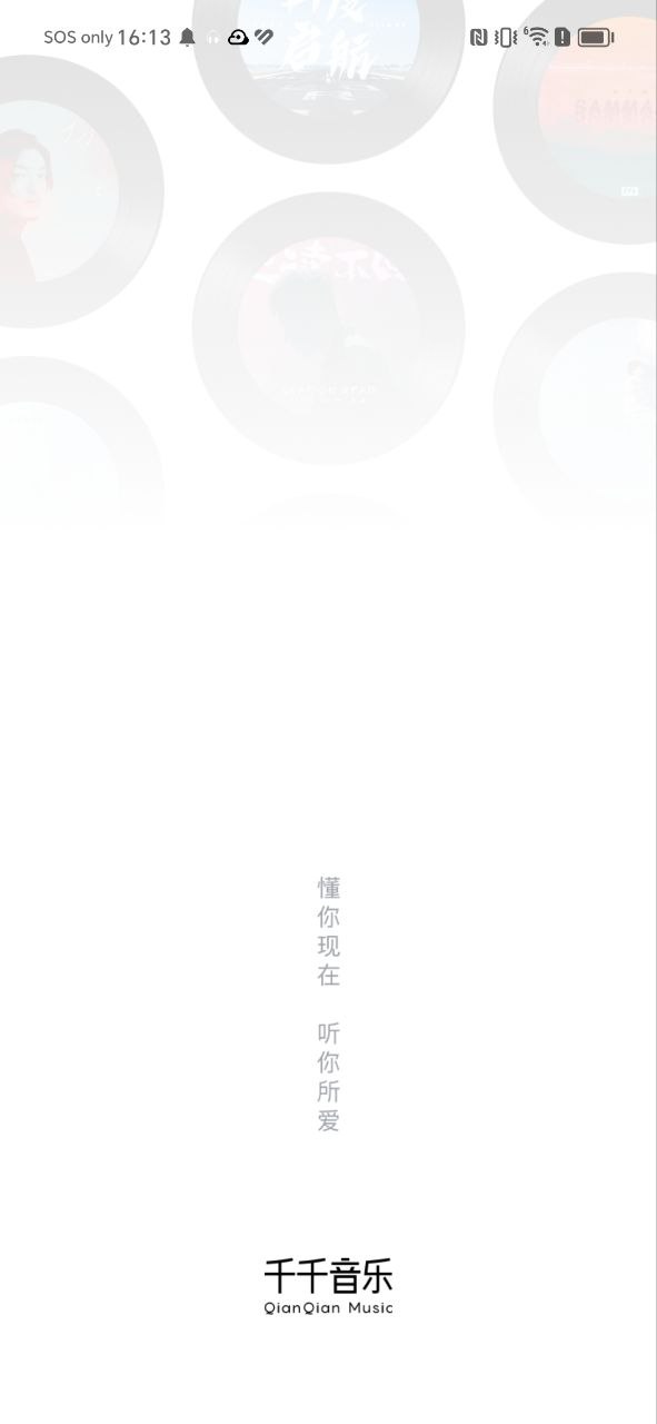 千千静听安卓下载