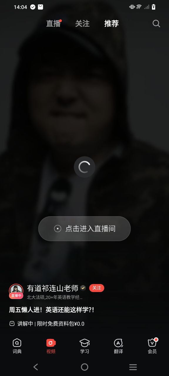 有道词典安装