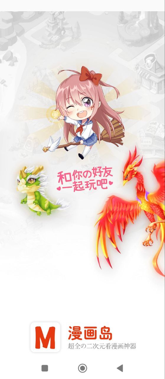 漫画岛安卓