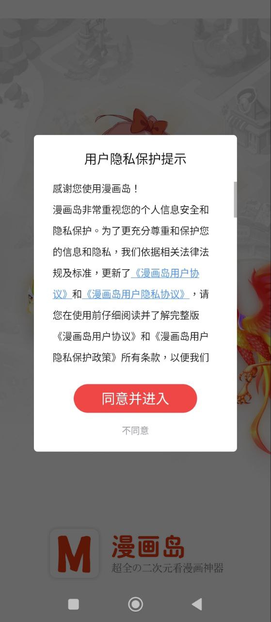 漫画岛安卓