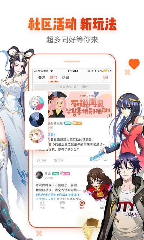 漫画岛安卓