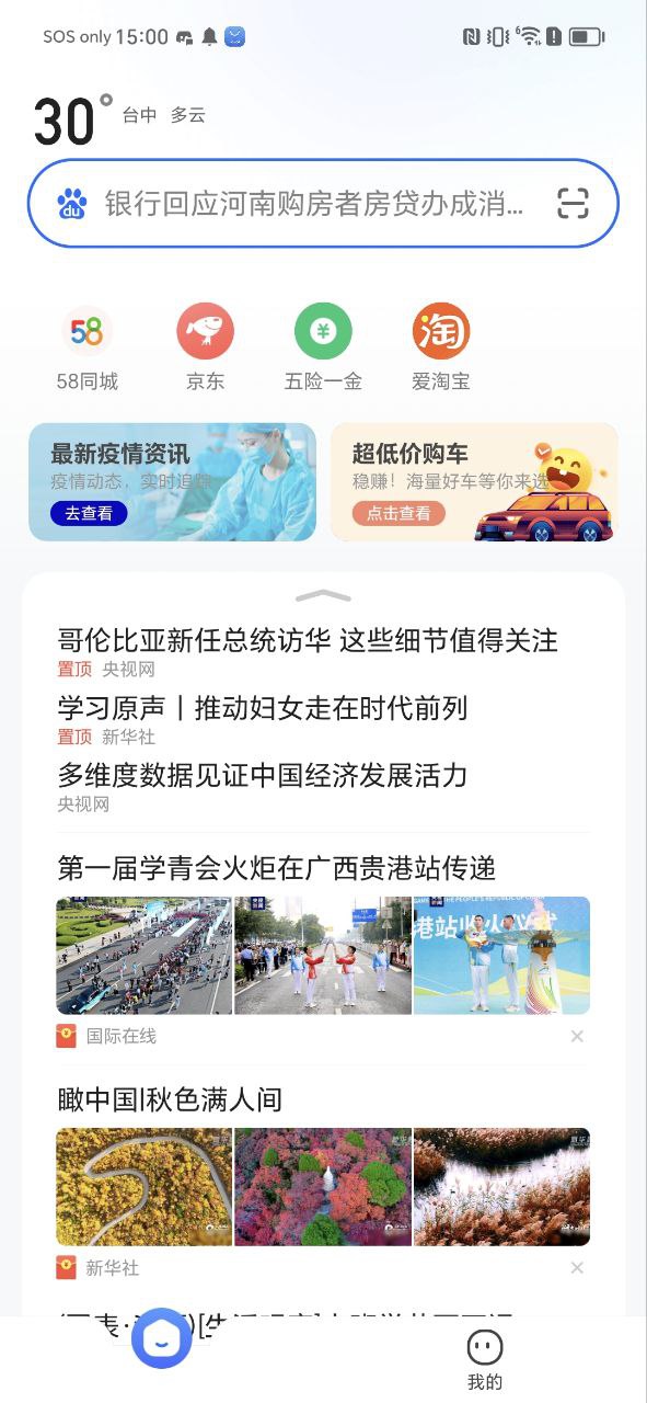 2345网址导航最新