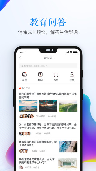 福建省安全教育平台app