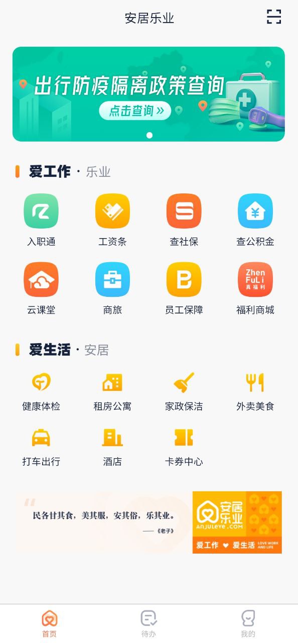安居乐业app