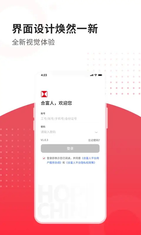 合富人软件app