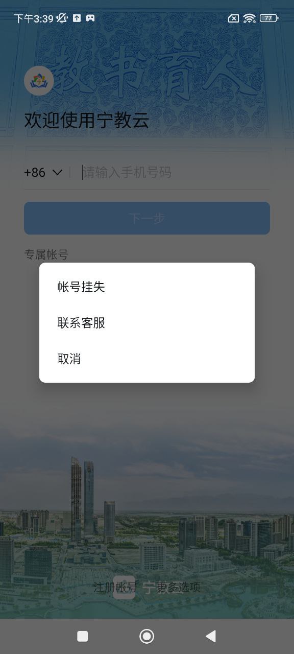 宁教云手机版