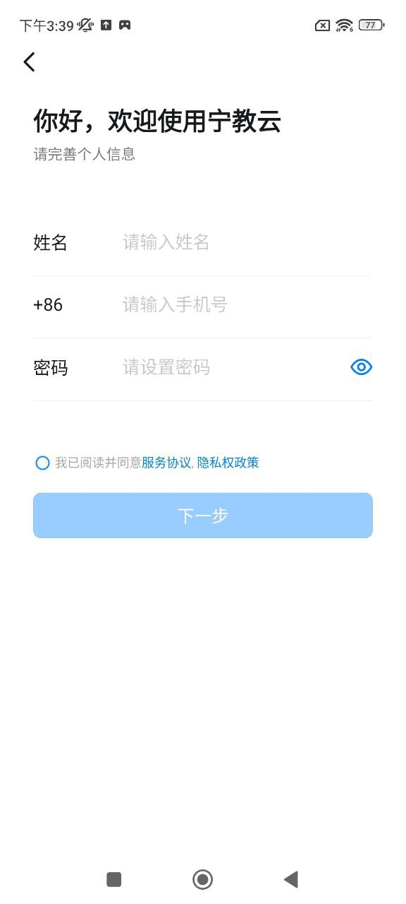 宁教云手机版