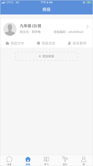 宁教云手机版