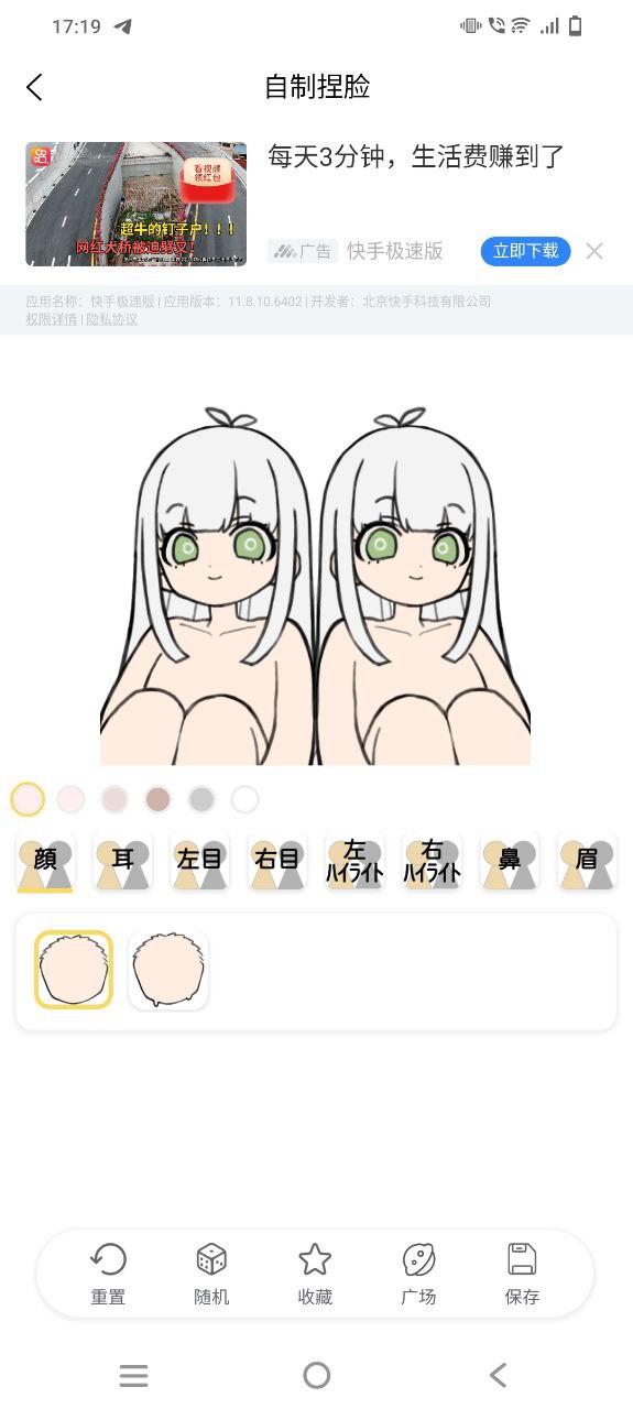 捏脸研究所安卓版