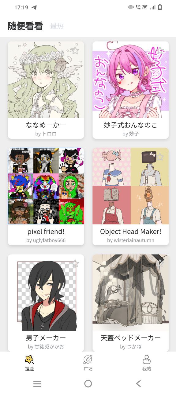 捏脸研究所安卓版