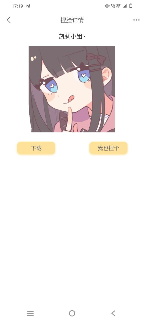捏脸研究所安卓版